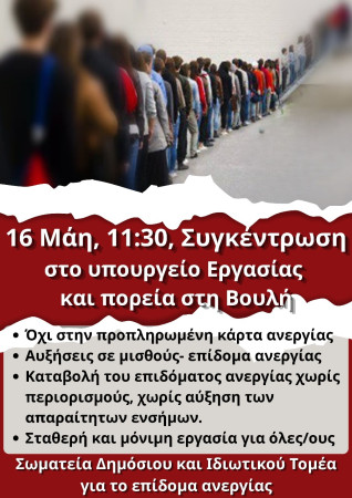 Αριστοτέλης: Κινητοποίηση για το επίδομα ανεργίας, Υπουργείο Εργασίας (Σταδίου 29), Σάββατο 16.05, στις 11:30πμ σε συντονισμό με σωματεία από ιδιωτικό και δημόσιο τομέα και πορεία στη βουλή